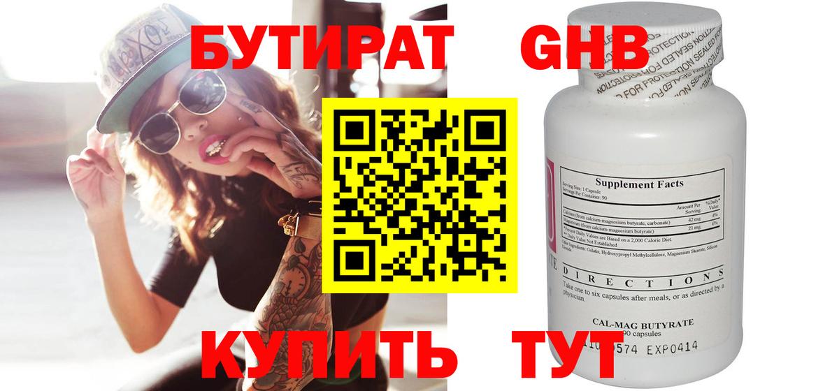 БУТИРАТ 99% Вологда