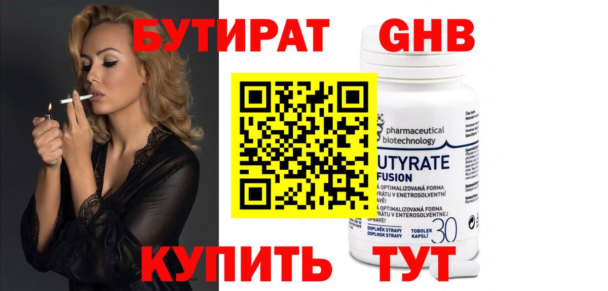 Вологда  БУТИРАТ оксибутират  Вход с VPN 
