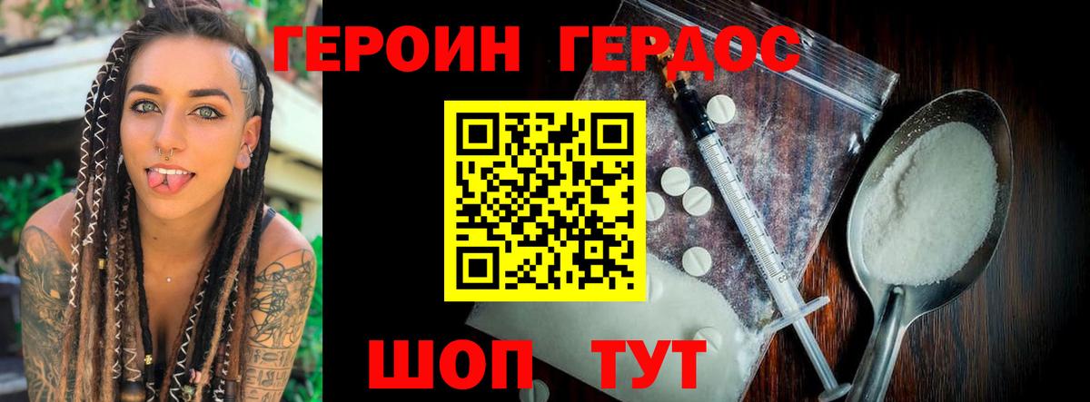 Героин хмурый Вологда