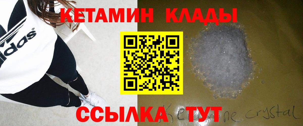 КЕТАМИН VHQ  Вход с VPN  Вологда 
