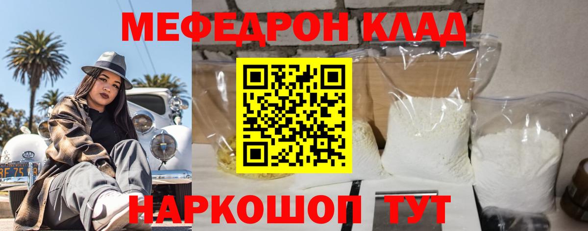 Меф Вологда